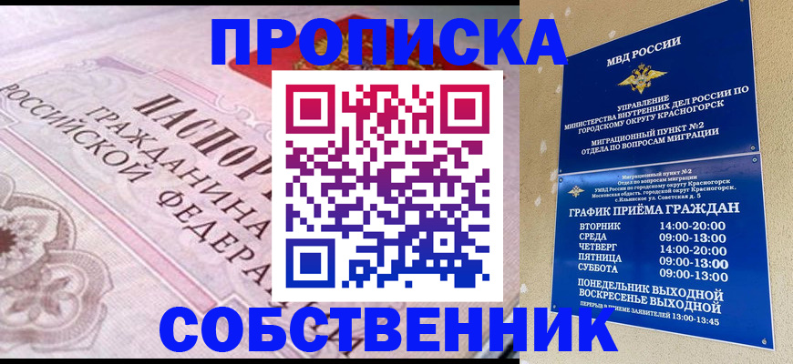 прописка от собственника в Вольске