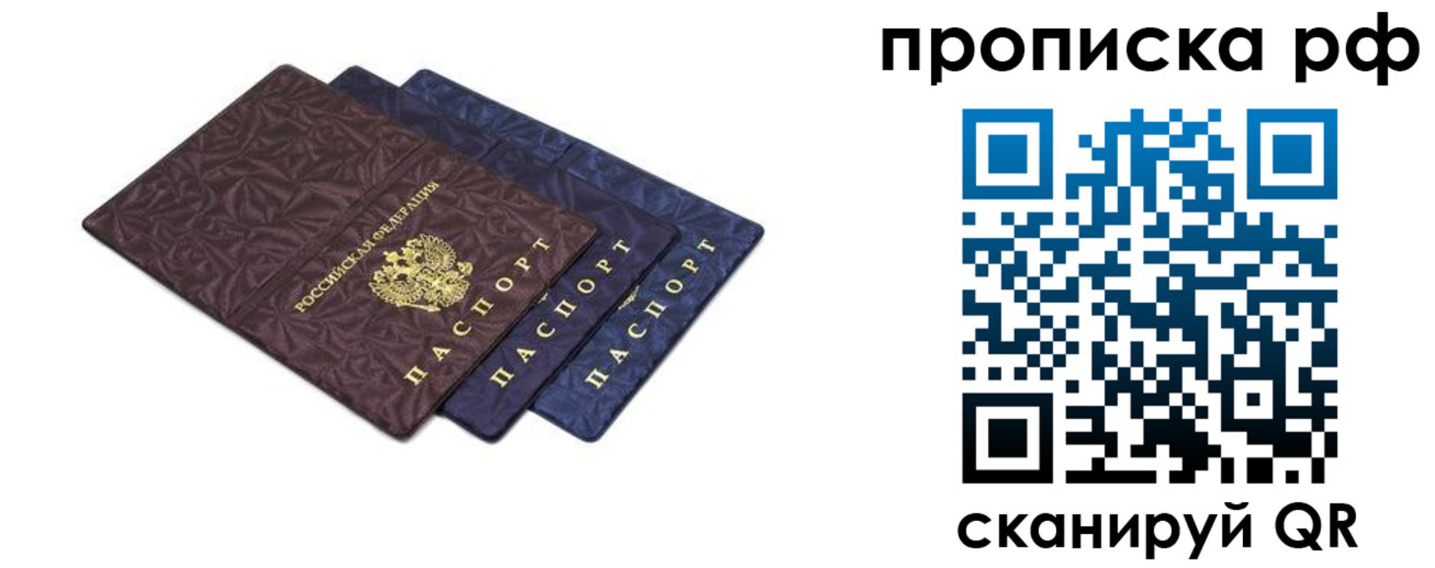 купить прописку в Вольске