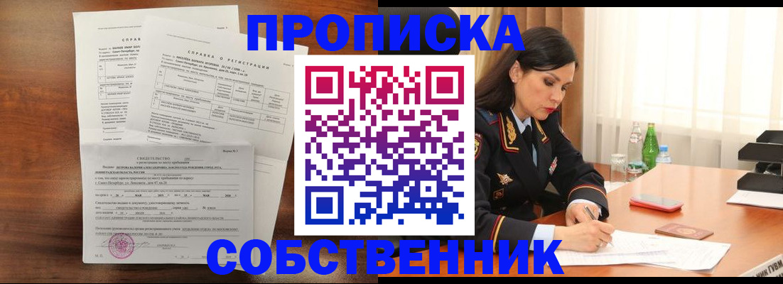 временная прописка в Вольске
