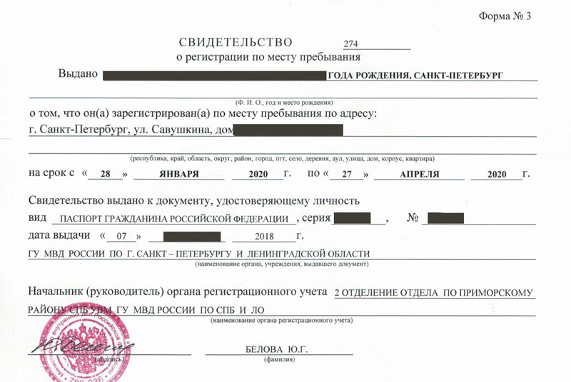 временная регистрация в Вольске